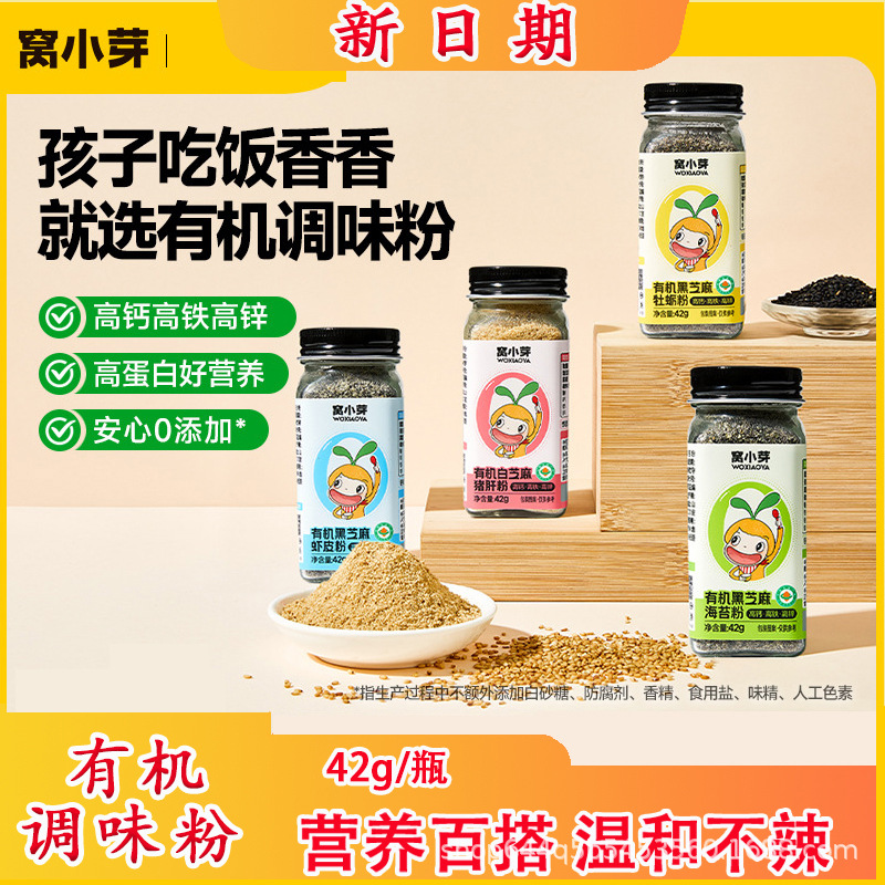 Woya Children's Seasoning Powder: Oyster, Black Sesame, Shrimp Skin Powder, White Sesame, Pork Liver Powder, Seaweed Baby Rice Seasoning