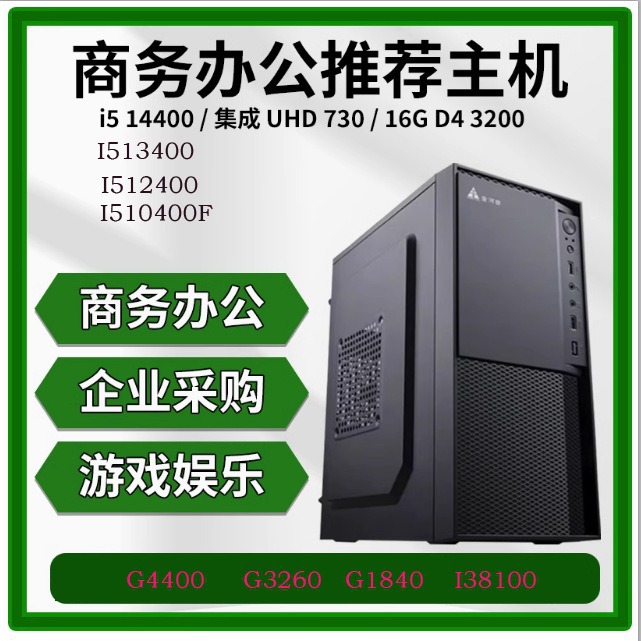 [24 years of new computer desktop computer host full set of 3060 single display video games office home machine