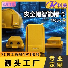 安全帽帽卡4G智能定位器头盔挂件跌倒SOS报警人员位置班次管理
