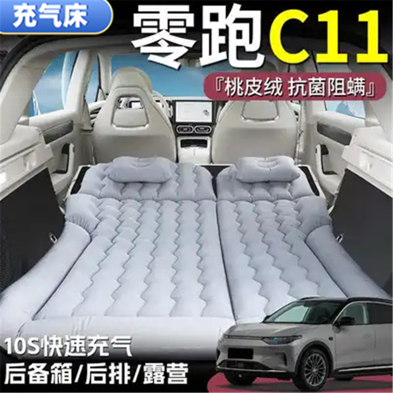 Leapmotor C11 Sleeping Mat Trunk Air Mattress Car Inflatable Mattress Rear Folding Bed Essential for Long-Distance Road Trips