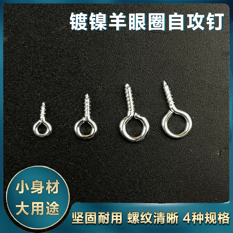 镀锌羊眼圈自攻螺丝钉挂钩吊环铁钩子灯钩带环羊眼钉羊眼螺丝带圈