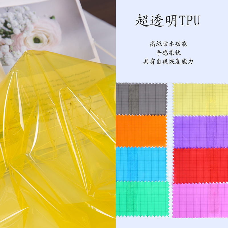 黄色TPU超透明布料防水 果冻膜pvc塑料膜水晶包袋雨衣服装面料diy