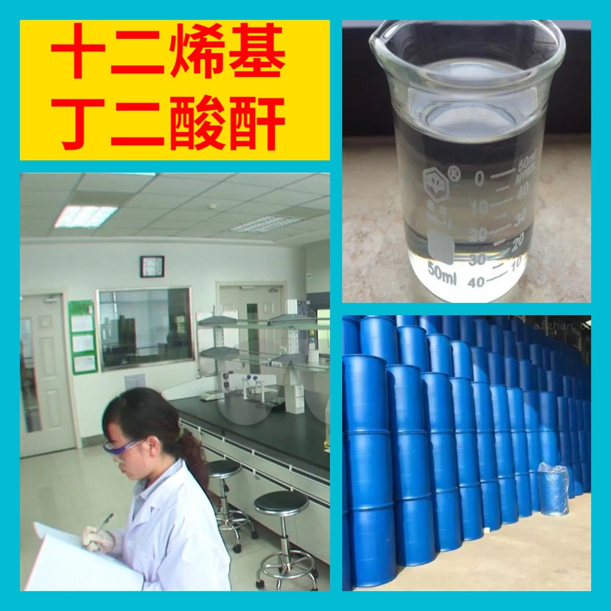 十二烯基丁二酸酐 化工大全 20年企业 全国发货 含税浙江广东福建