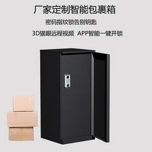 Factory-Made Direct-Selling Home Smart Parcel Box Fingerprint Lock Password Lock Smart Anti-Theft Express Parcel Storage Box