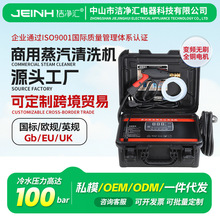 变频高压高温蒸汽清洁机空调油烟机洗衣机地暖管道多功能家电清洗