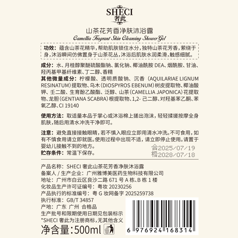 奢此山茶花芳香净肤沐浴露持久留香滋润保湿男女士通用沐浴液批发|undefined