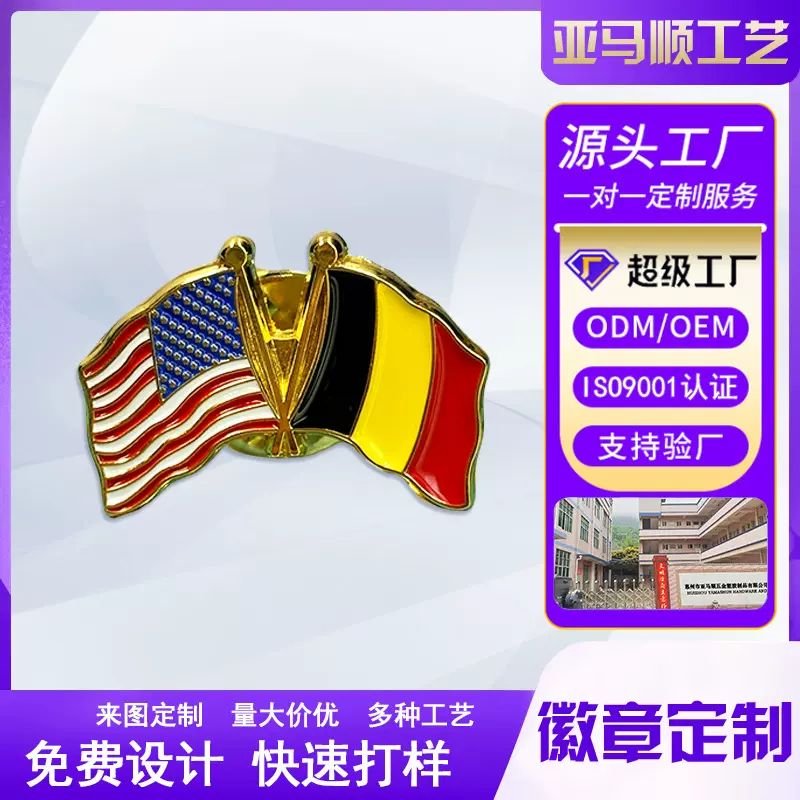 源头厂家LOGO交叉国旗胸针友谊金属礼品装饰品烤漆徽章外贸胸针