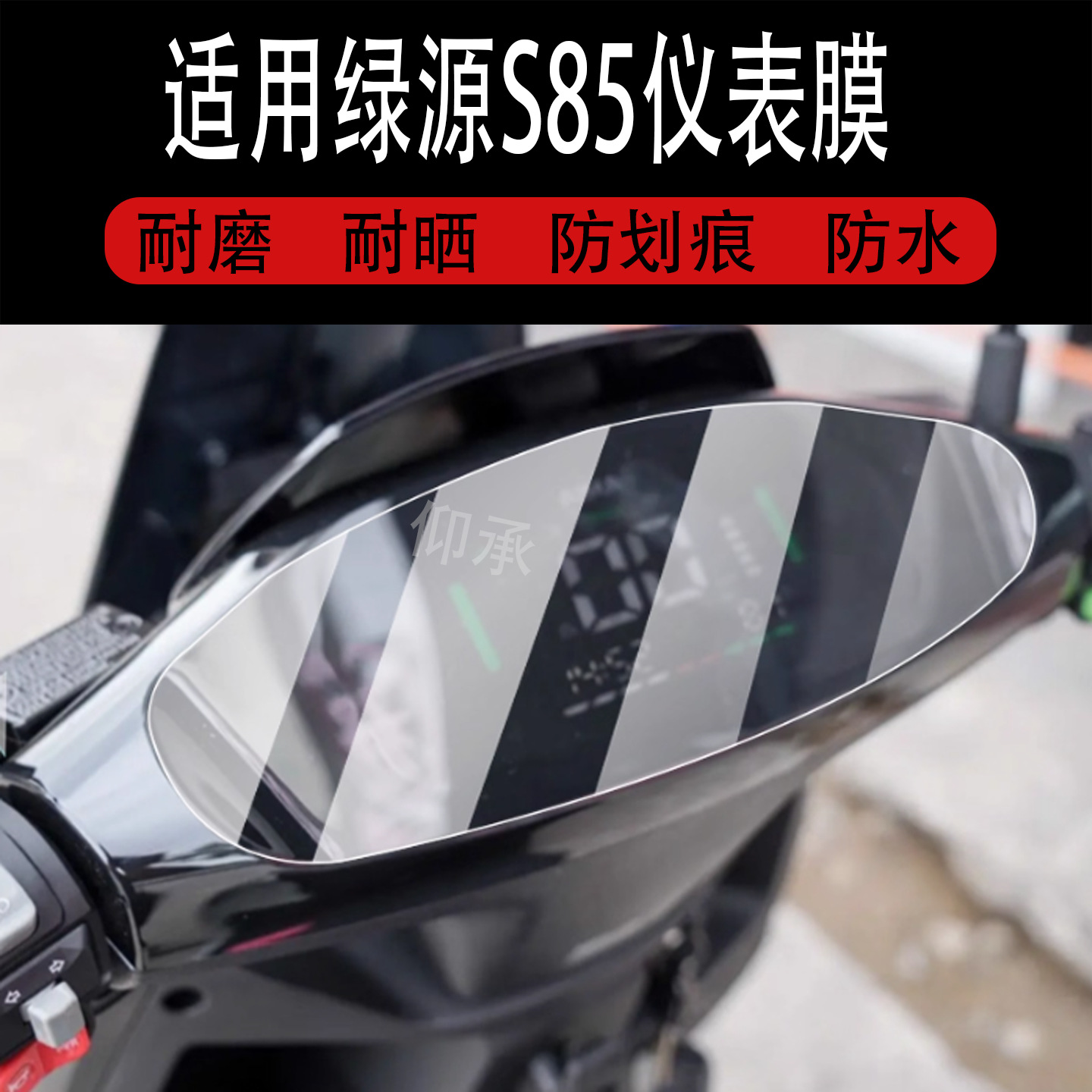 Suitable for Luyuan S85 Instrument Film Luyuan S85 Electric Vehicle Screen Film S85 Lcd Non-Tempered Film 25 Models
