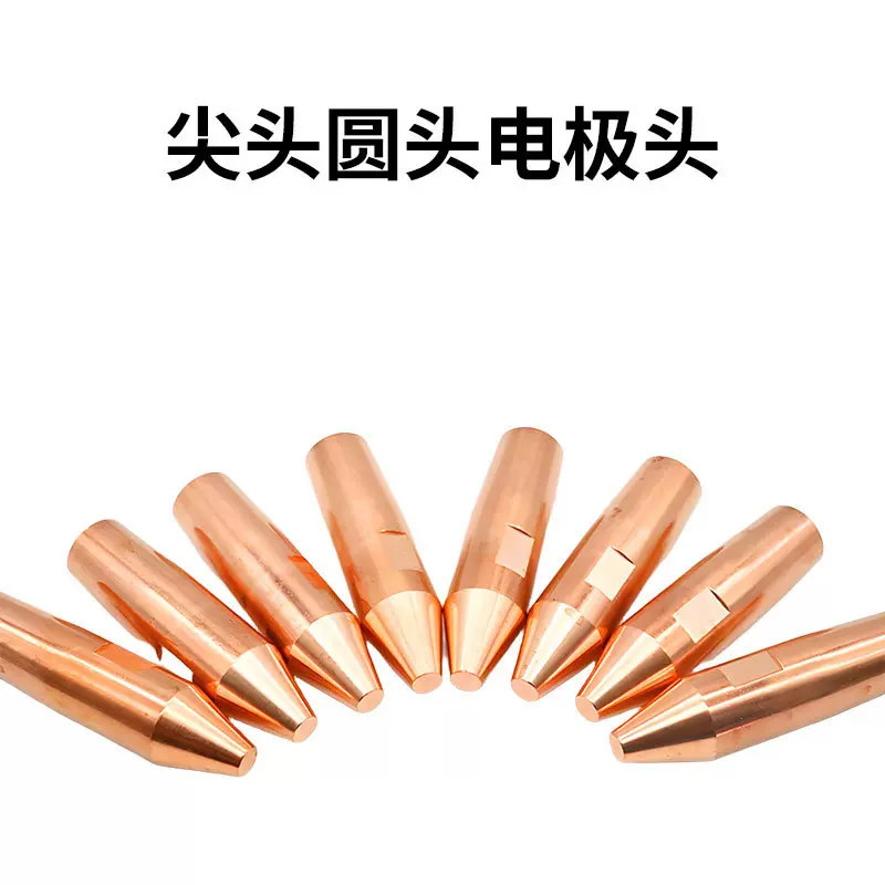点焊机尖头圆头电极头 铬镐铜点焊头电焊碰焊头电焊机配件批发