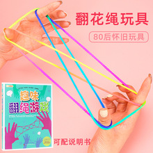 儿童翻花绳的花绳子绳学生彩虹彩色绳小学生挑花绳编花绳玩具