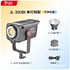 [Adjustable color temperature] JL-300BI dual color temperature film and television fill light