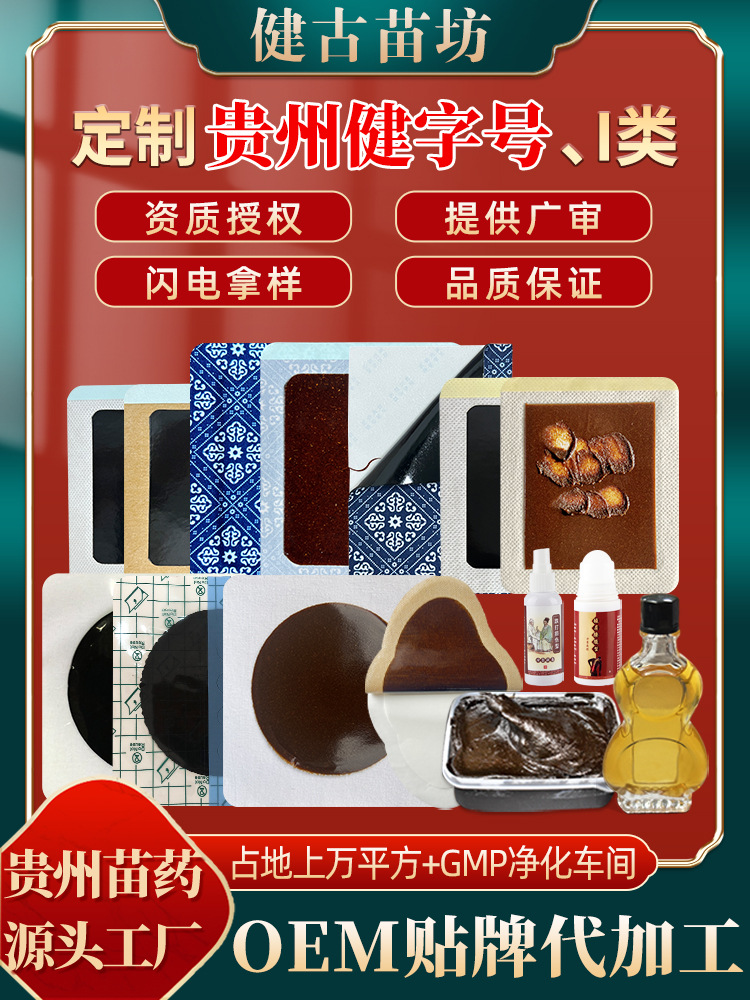Guizhou Miao medicine source factory OEM OEM processing muscle and…