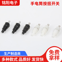 YT-950-H手电筒开关按键开关 自复位圆型自锁开关 按压按钮开关