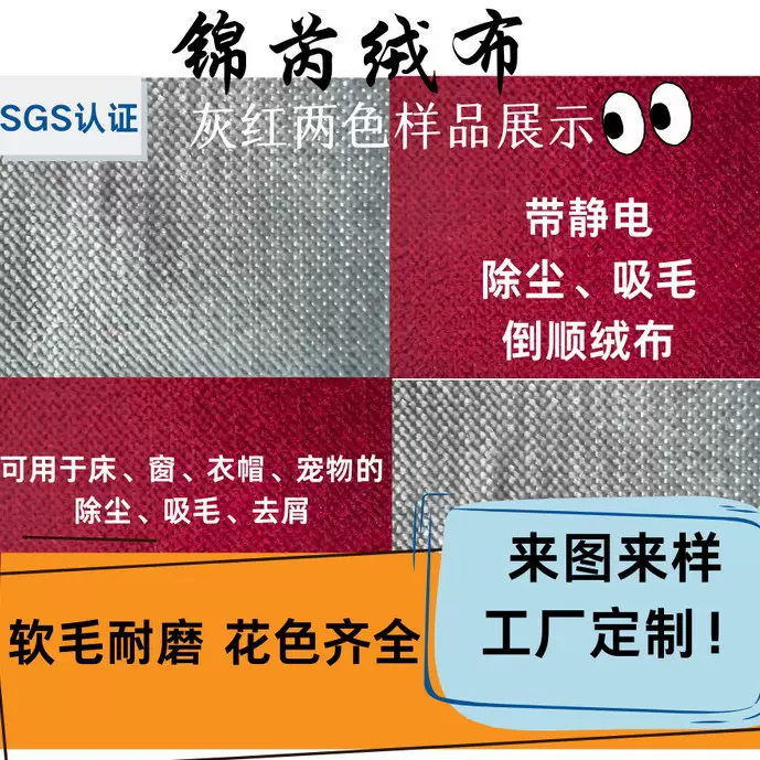 静电布倒顺绒布除毛吸尘宠物黏毛吸毛布干洗衣刷绒布面料