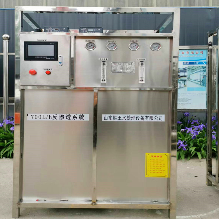 半封闭式不锈钢反渗透纯净水设备 过滤软化 胜王水处理