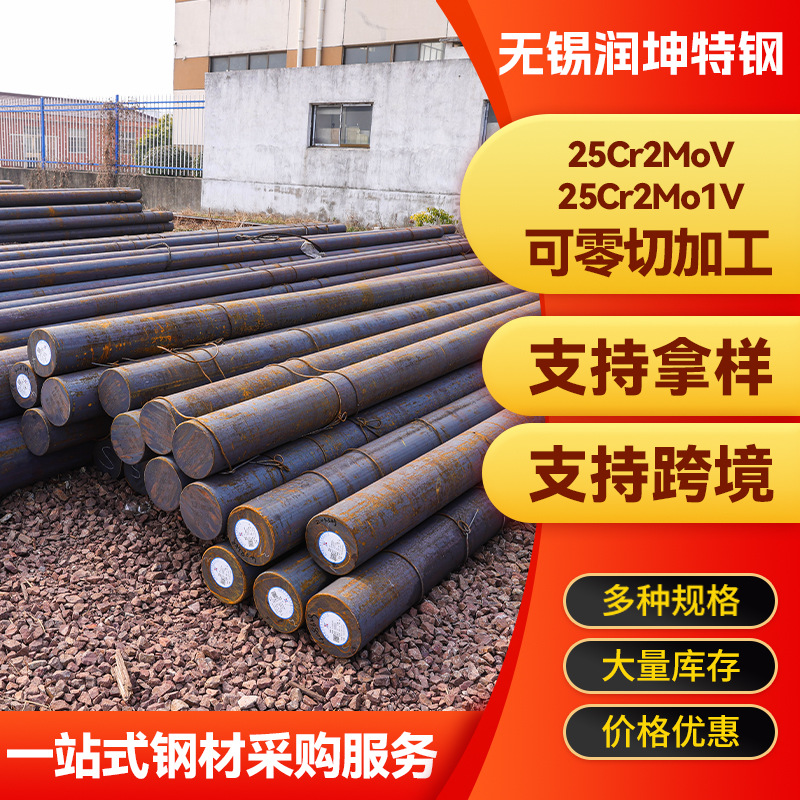 25Cr2MoV 25Cr2Mo1V 可零切加工