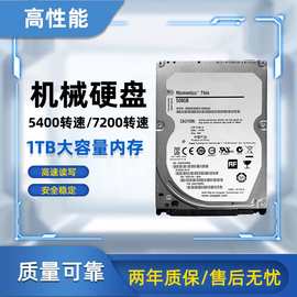 原装500G笔记本硬盘2.5寸机械硬盘现货SATA串口1TB2TB移动硬盘