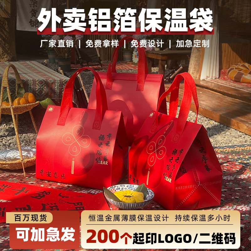 福袋礼品袋外卖保温袋通用餐饮甜品蛋糕奶茶雪糕无纺布手提打包