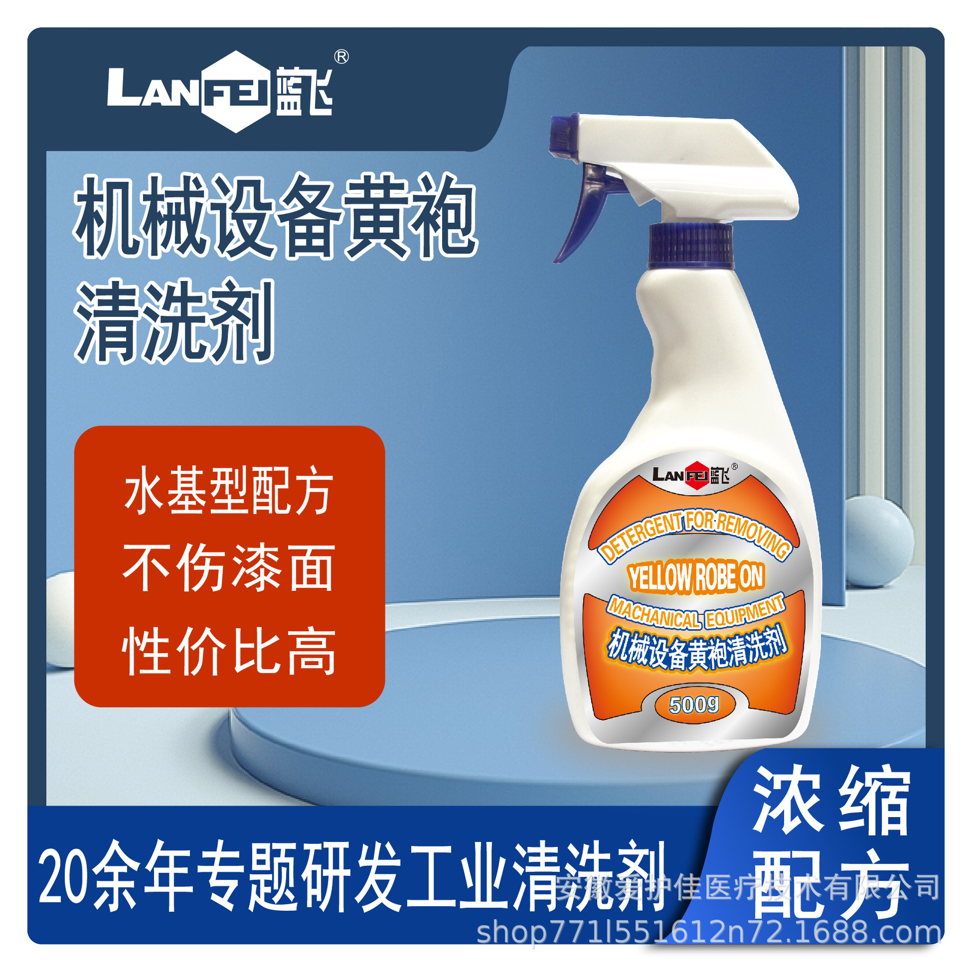 蓝飞 机械设备黄袍清洗剂 车床表面除机油切削油去油污清洗剂Q035
