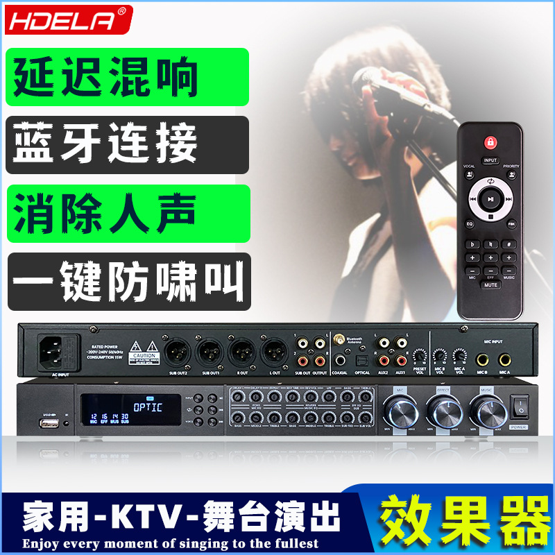 专业音响效果器 混响前级效果器专业K歌防啸叫KTV均衡音频处理器
