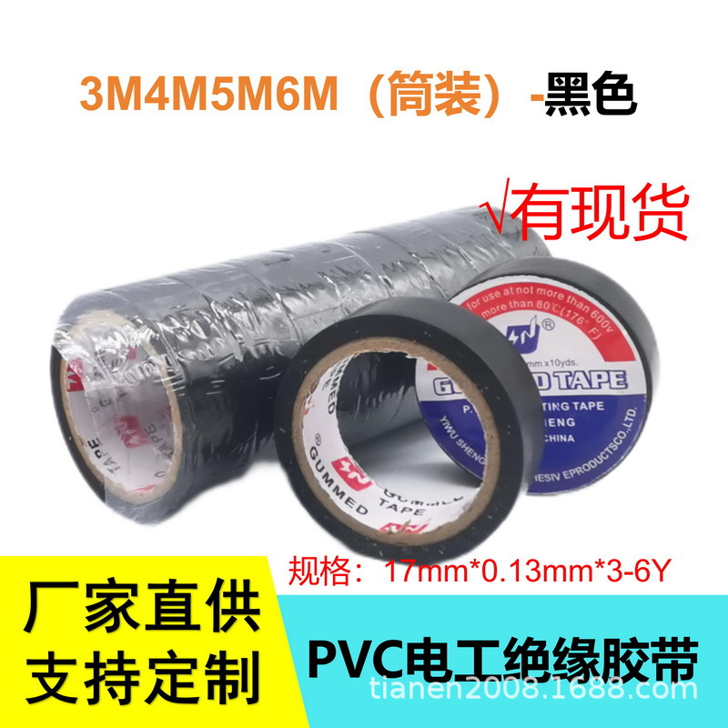 电工电气绝缘胶布捆绑胶带电工绝缘胶带PVC电器汽车线束电工胶带