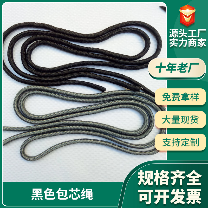 7mm黑色编织绳包芯线丙纶圆绳抽绳袋绳