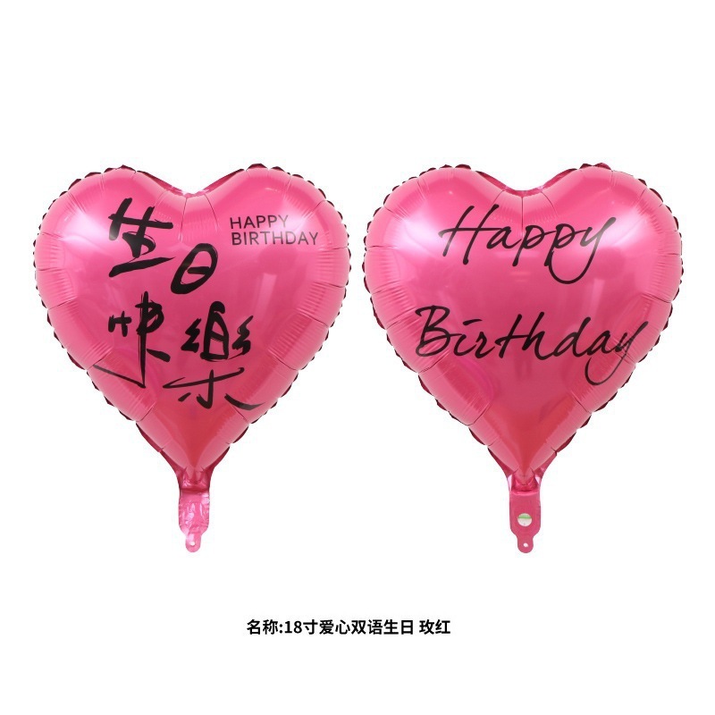 跨年18寸40寸63寸超大爱心心形铝膜气球印字生日快乐气球派对装饰|undefined