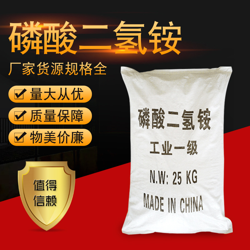 磷酸二氢铵国标98%含量污水处理厂家批发工业级可现货磷酸二氢铵