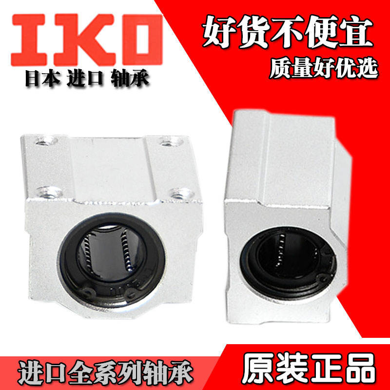 进口THK/IKO直线轴承SCS 6 8 10 12 13 16 20 25 30 35 40 UU LUU