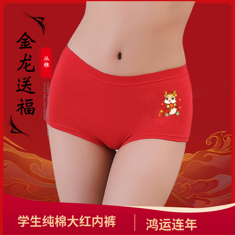 The New Year of the Night Red Pants, the new girl red underwear female pure  cotton junior high school student middle waist breathable underwear dragon  year