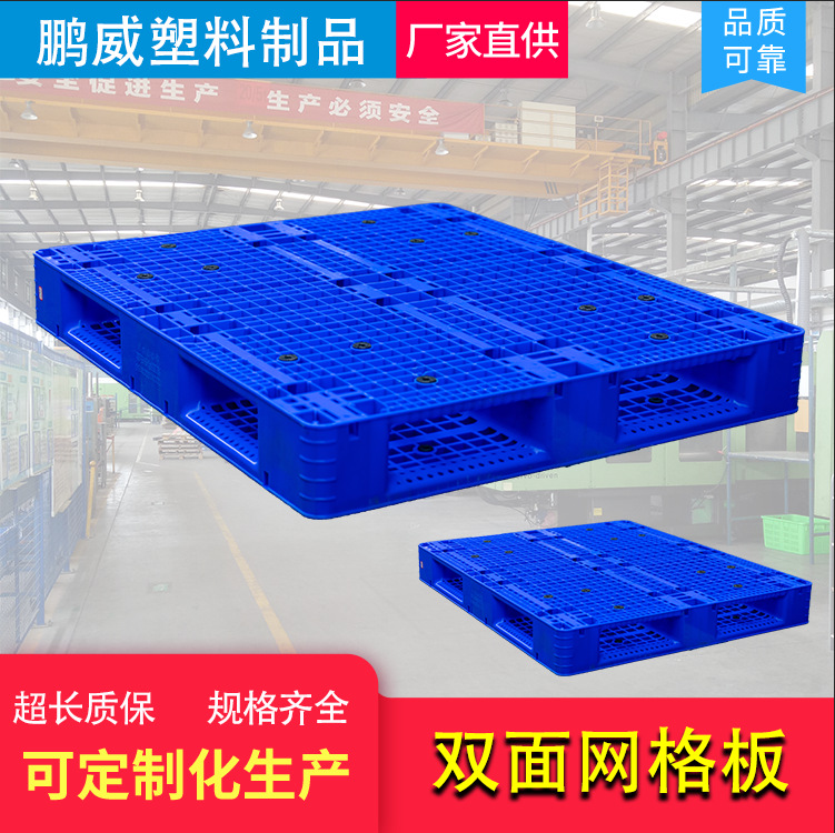 温江 统一饮品直供  卡板 1412  双面网格塑料托盘 源头厂家