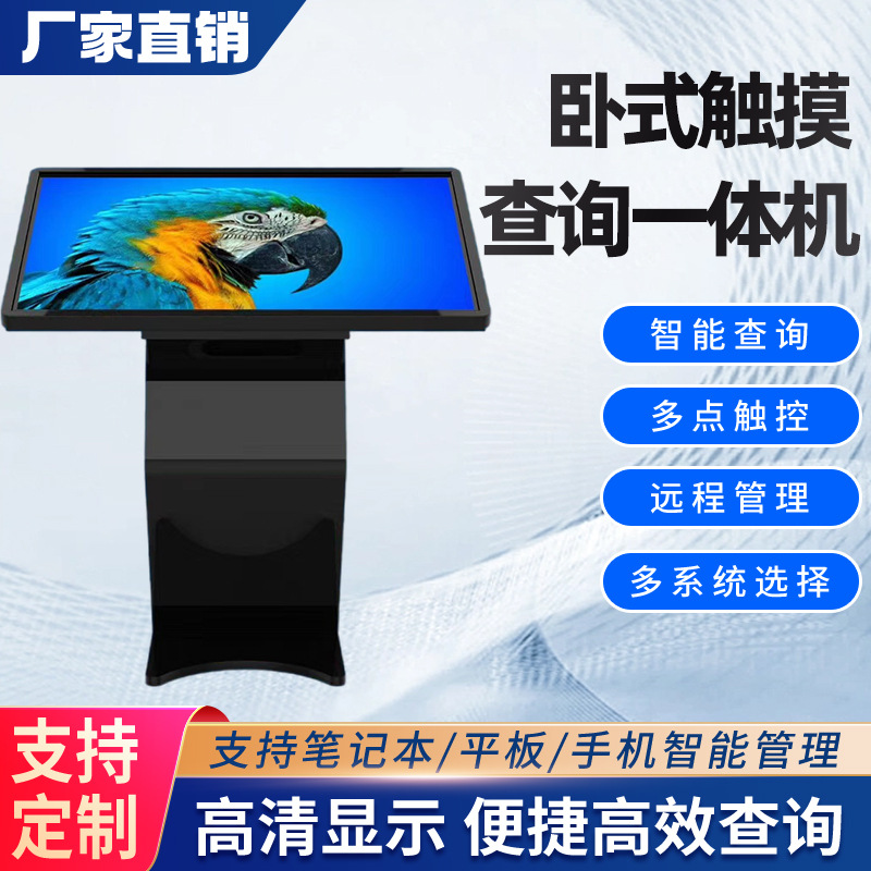 32寸-65寸卧式红外触摸一体机触摸查询系统电容触控显示终端展会