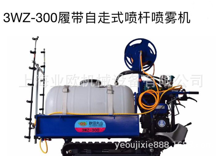 秋田丸山3WZ-300履带自走式喷杆喷雾机、果园绿化喷雾器 打药机
