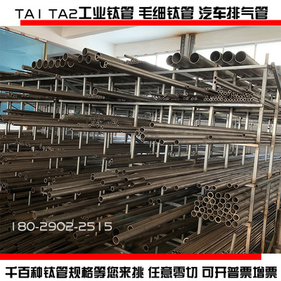 TA1钛管 工业纯钛管 钛毛细管 钛合金管 TA2钛管发热芯 钛粗管