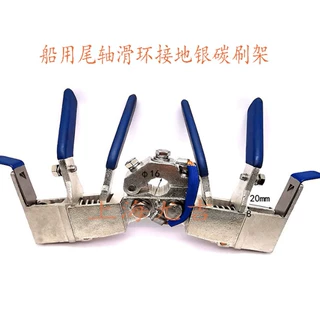 J390-1船用尾轴滑环接地银碳刷架8*20银电刷架 双臂铜镀镍刷架