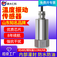 温度振动变送器无线LORA工业风机电机水泵三轴测温震动一体传感器