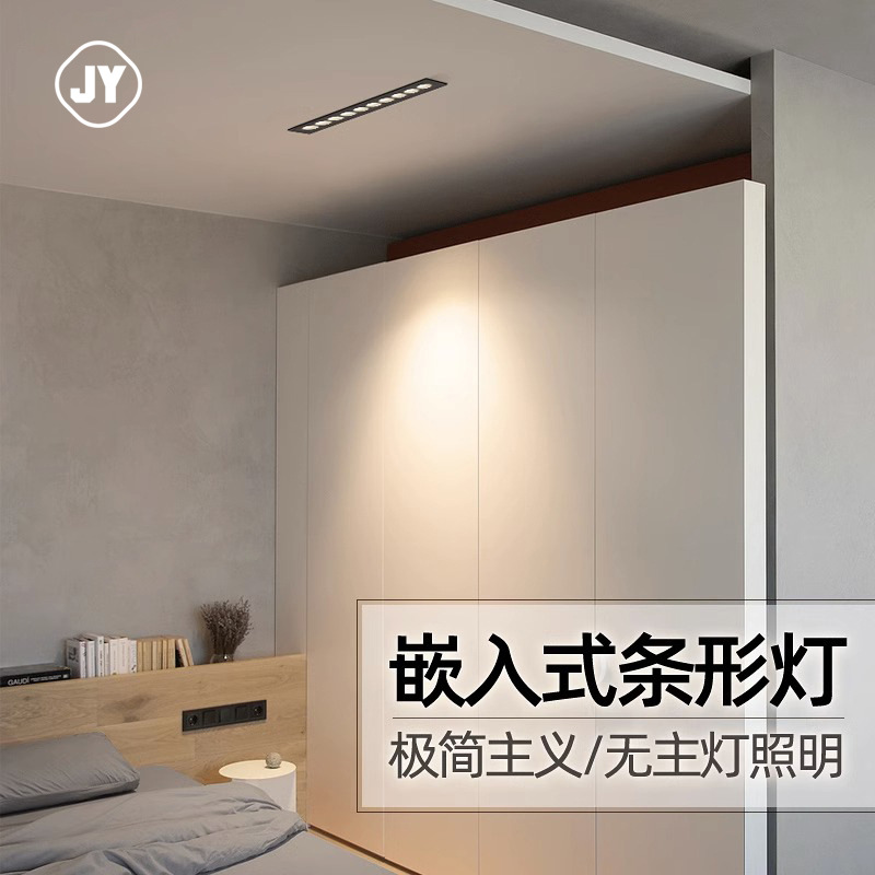 Recessed grille strip light LED long strip spotlight ceiling light for home use in hallways, corridors, and living rooms without main light.