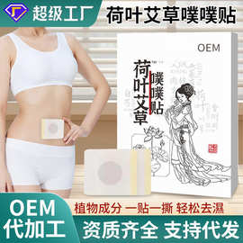 噗噗丸荷叶艾草噗噗丸香港穴位贴腰腹肚脐贴大药房暴汗元气贴批发