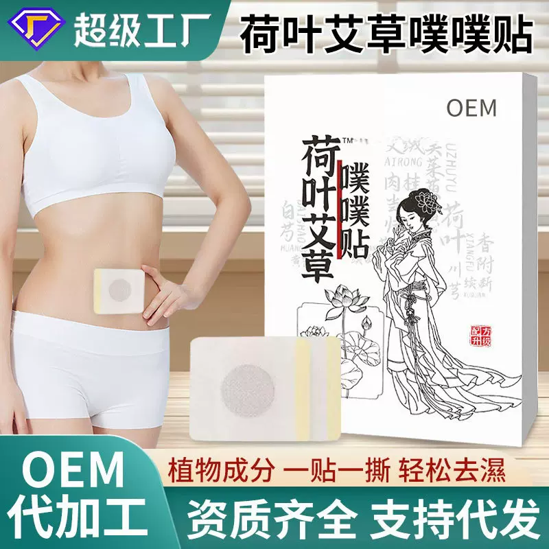 噗噗丸荷叶艾草噗噗丸香港穴位贴腰腹肚脐贴大药房暴汗元气贴批发