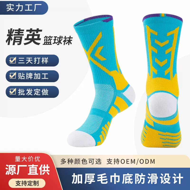 定制跨境篮球袜中筒足球袜子马拉松运动精英毛巾底美式跑步袜