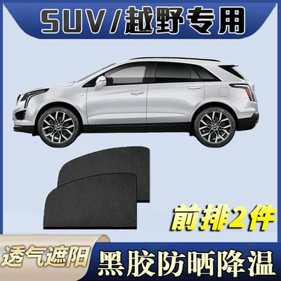 Car curtains — Window Mosquito Screen, Car Sunshade - new-ice-silk-suvoff-road-model-universal-front-row-2-pieces-high-density-gauze-mesh-to-prevent-mosquitoes-sun-protection-and-catkins