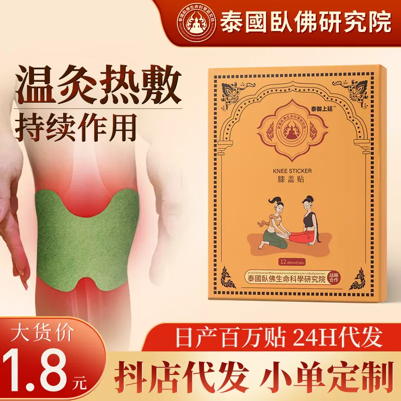 批发泰国卧佛艾草膝盖贴 抖店颈椎腰椎贴艾灸贴自发热温灸膝盖贴
