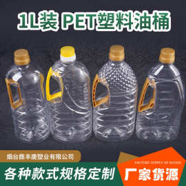 PET透明密封橄榄油水桶酒桶厂家批发1L塑料花生油桶空桶定 制