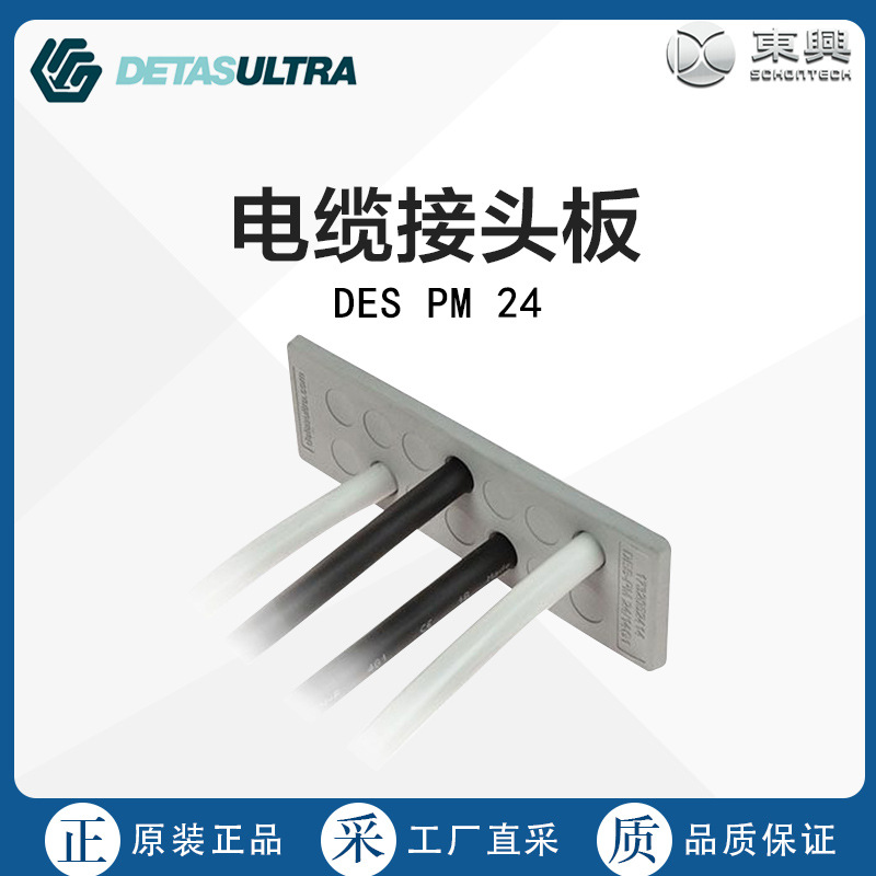 意大利直采Detasultra电缆接头板DES PM24 多型号