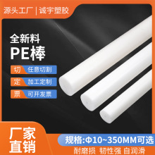 PE棒白色聚乙烯HDPE棒高密度耐酸碱腐蚀PE棒绝缘塑料棒材现货批发