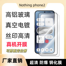 适用Nothingphone2A/2/1手机透明白片钢化膜防窥玻璃保护防指纹