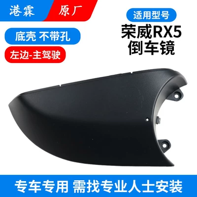 Rear mirror/rearview mirror assembly – Suitable for Roewe Rx5 Reversing - original-bottom-shell-without-holes-main-driver-requires-professional-installation