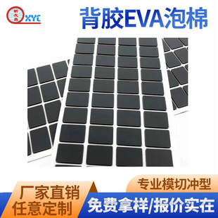 Customized Eva Table and Chair Anti-Slip Foam Rubber Pad Furniture Silent Anti-Collision Shock-Absorbing Die-Cut Self-Adhesive Gasket Adhesive Foot Pad