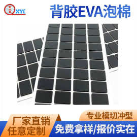 定制eva桌椅防滑泡棉胶垫 家具静音防撞减震模切自粘垫片背胶脚垫