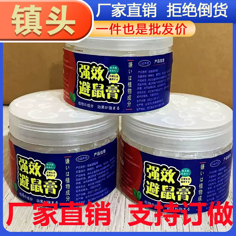 强效避鼠膏室内驱鼠魔盒神器老鼠克星植物家用强力灭鼠凝胶驱赶器